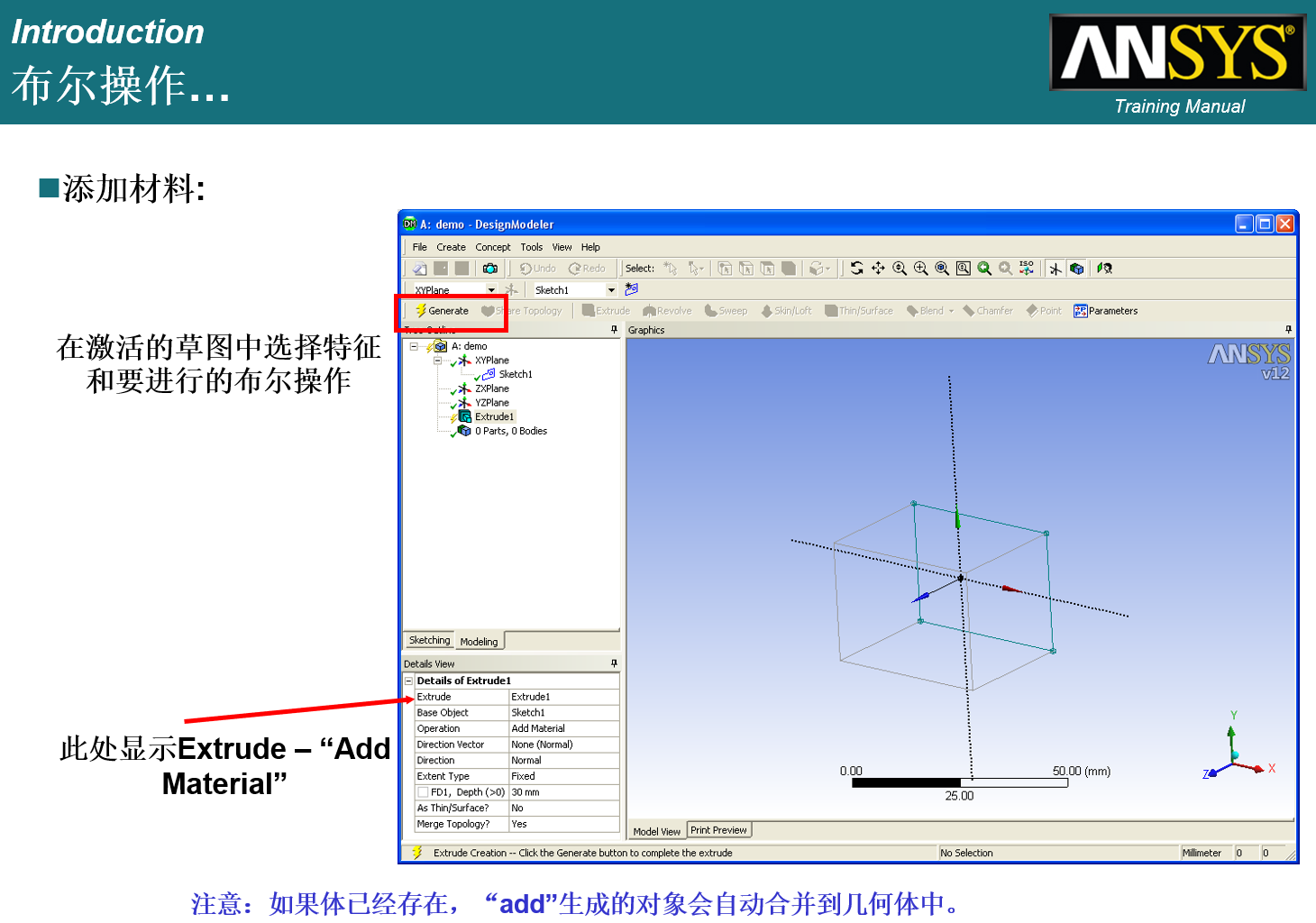 designmodeler简明教程ppt