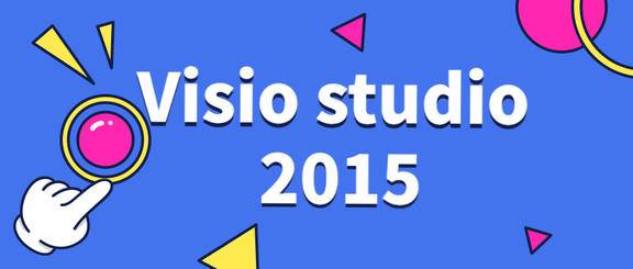 Visual studio 2015安装包及安装教程