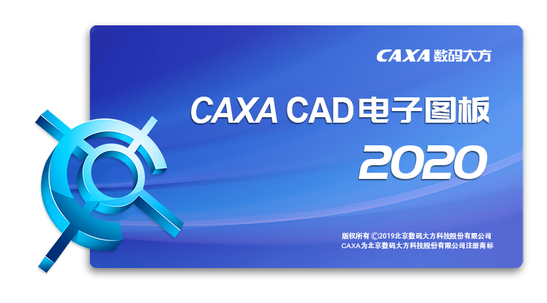 CAXA2020安装包及安装教程