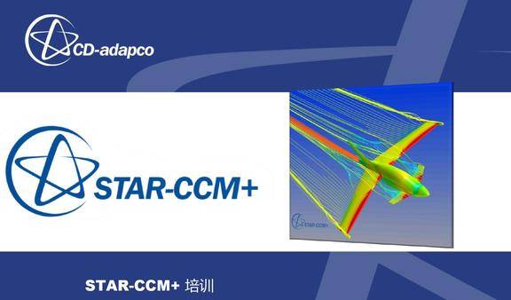 STAR-CCM+基础培训教程PDF