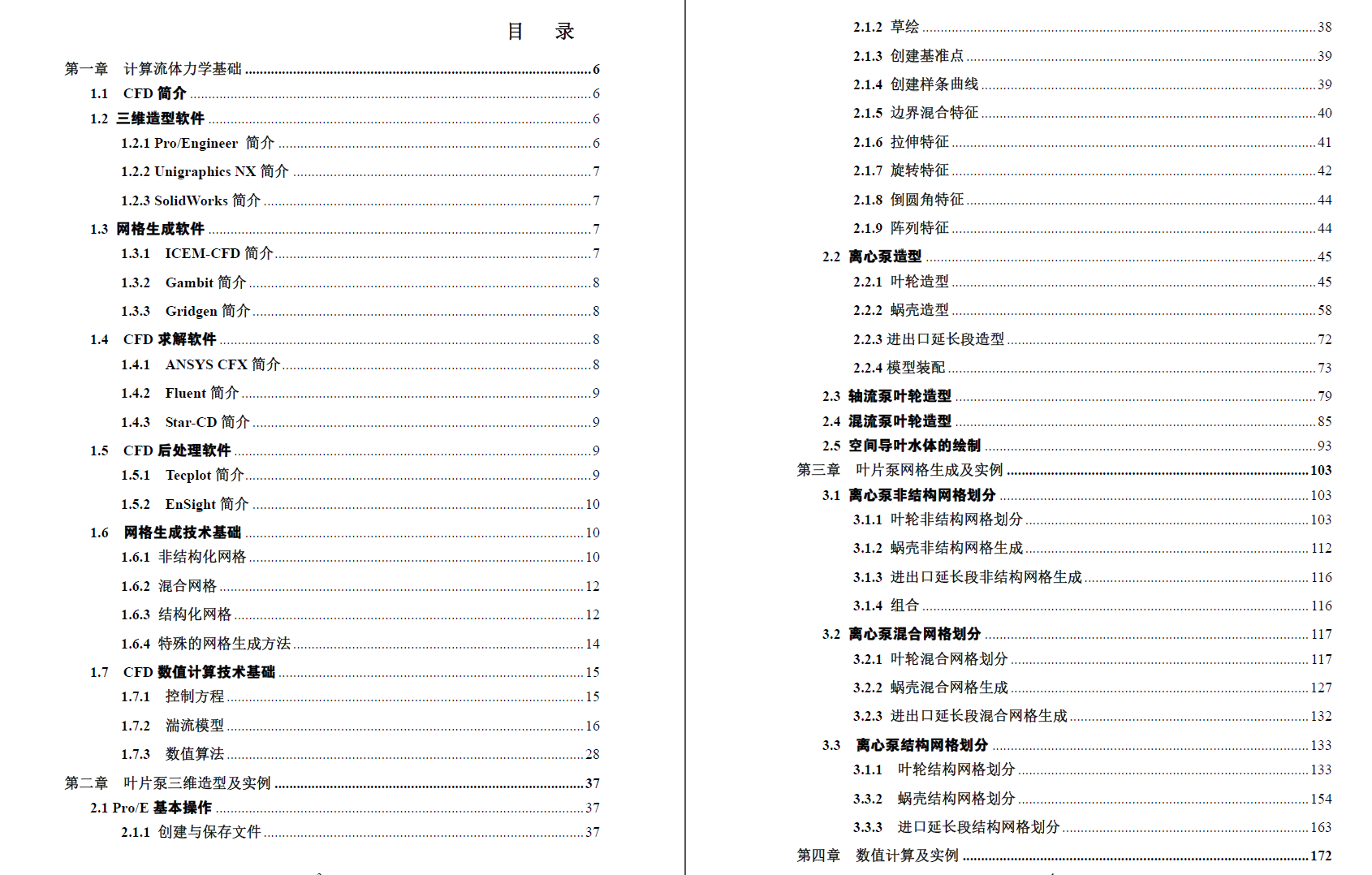 叶片泵CFD数值计算实例详解