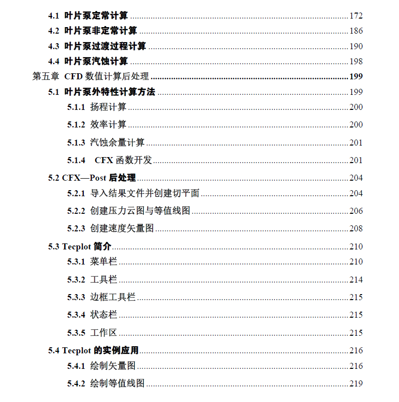 叶片泵CFD数值计算实例详解