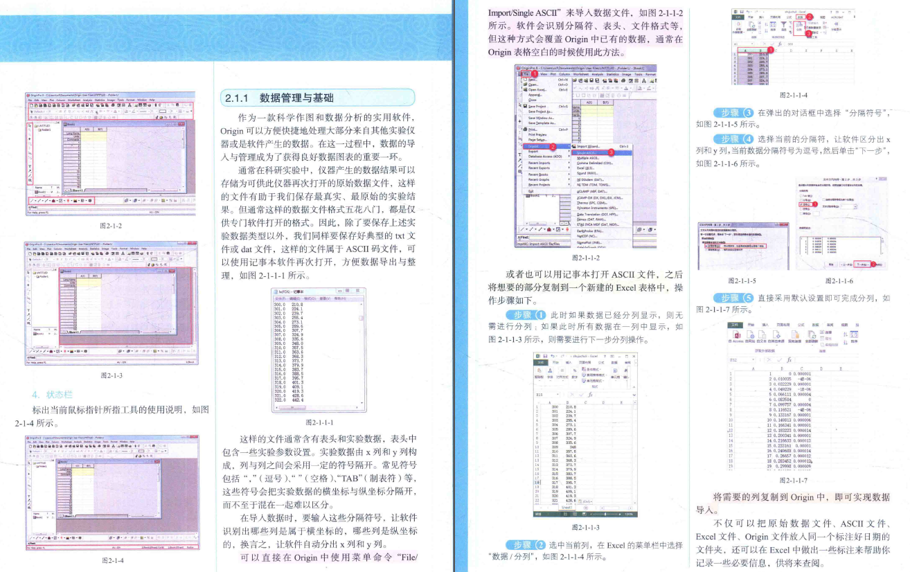 《科研论文配图设计与制作从入门到精通》彩色PDF – 泵小丫