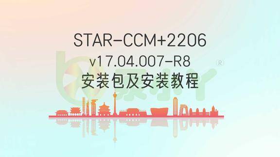 Star CCM+ 2206 v17.04.007-R8安装包及安装教程