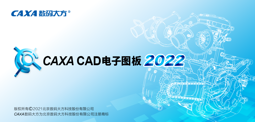 caxa2022安装包及安装教程