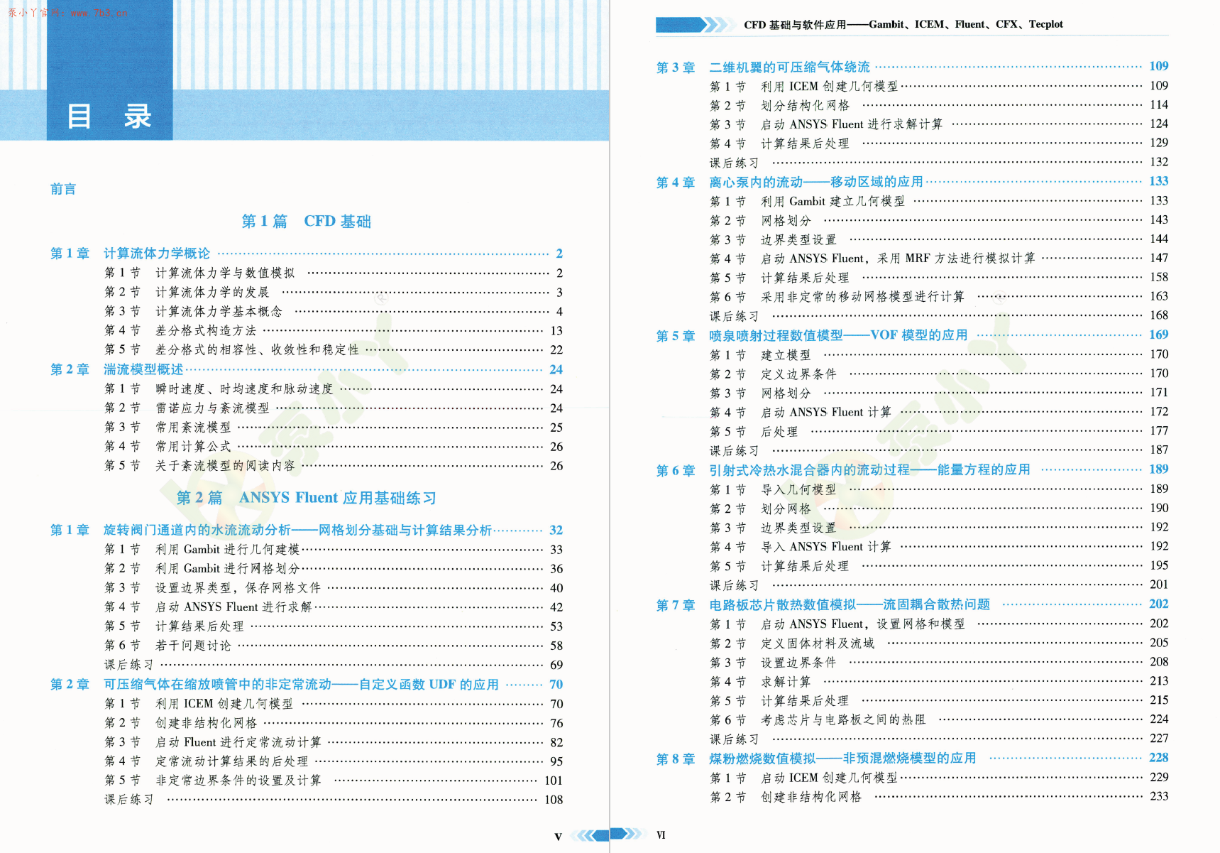 《CFD基础与软件应用》2023版书籍推荐