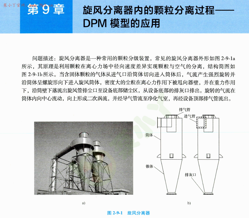 《CFD基础与软件应用》2023版书籍推荐