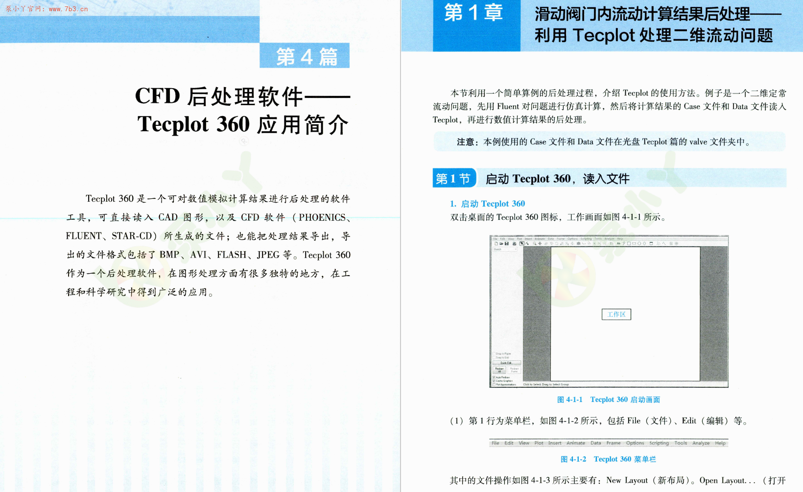 《CFD基础与软件应用》2023版书籍推荐