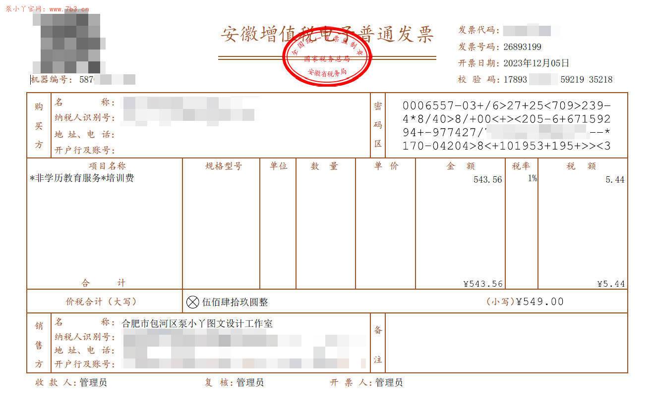 2023年结束了，如需开具发票请尽快联系