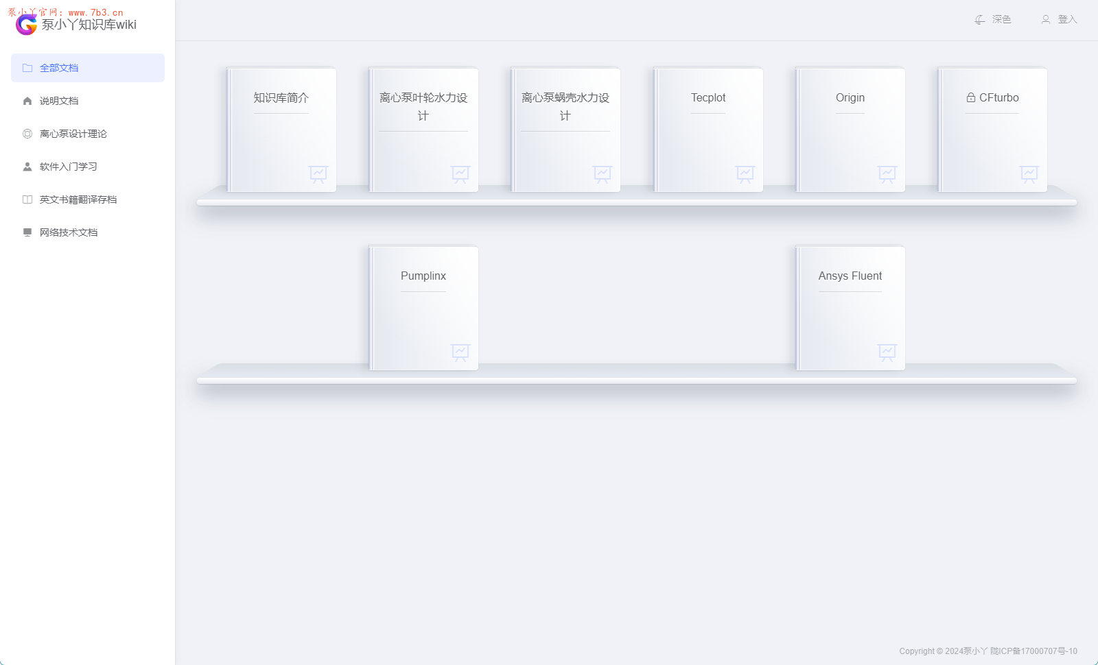 2024年，知识库WIKI上线了