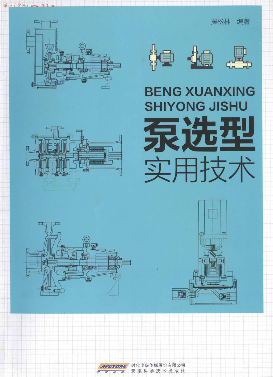 《泵选型实用技术》书籍推荐