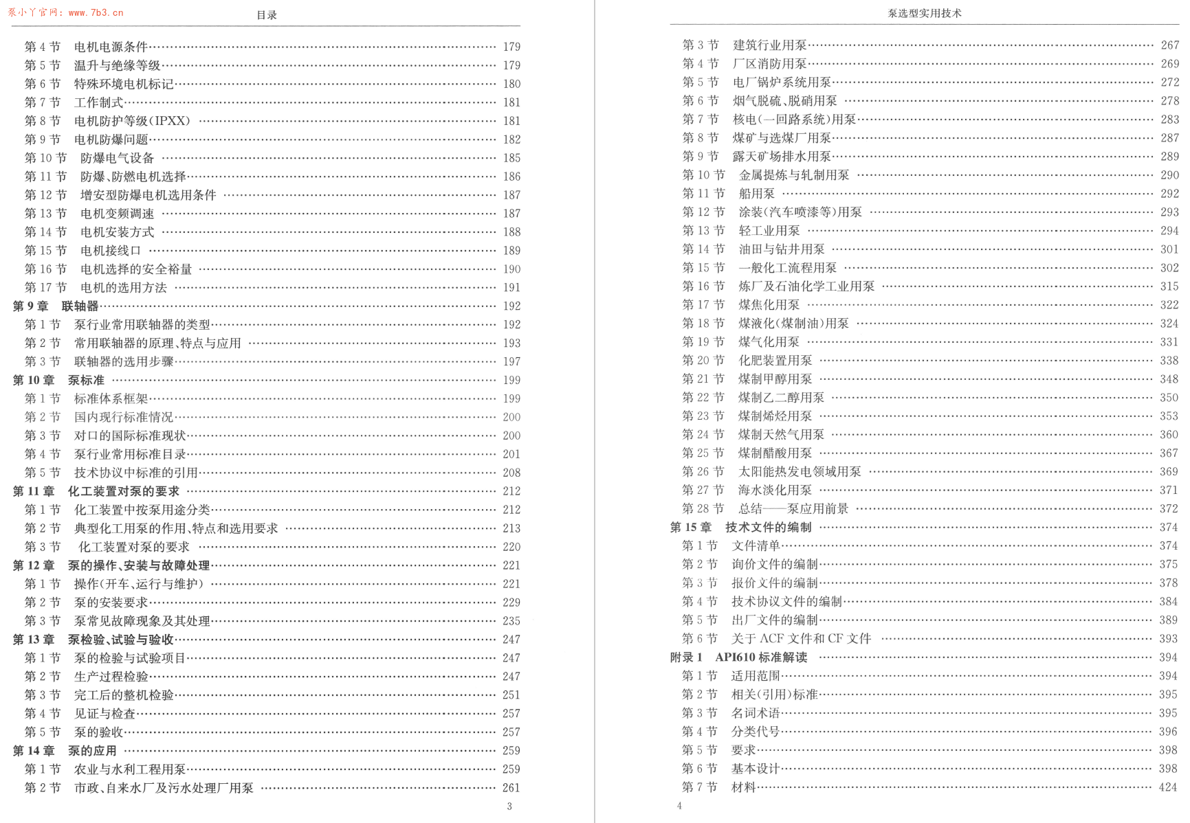 《泵选型实用技术》书籍推荐