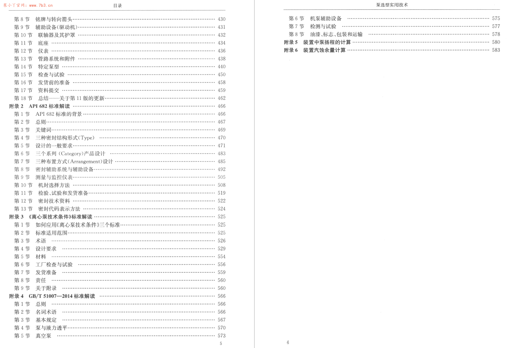 《泵选型实用技术》书籍推荐