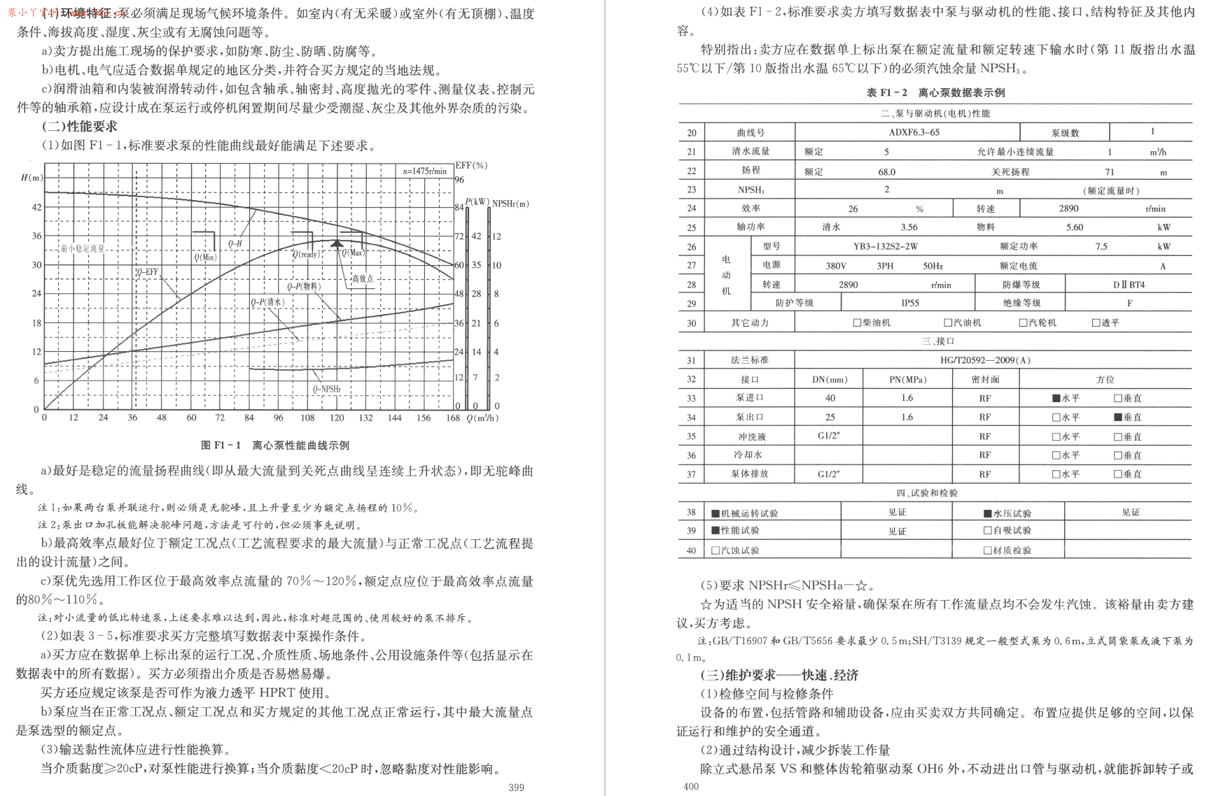 《泵选型实用技术》书籍推荐