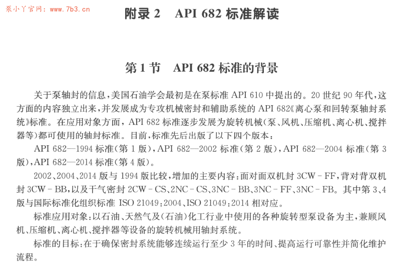 《泵选型实用技术》书籍推荐