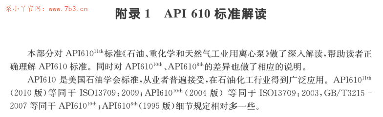 《泵选型实用技术》书籍推荐