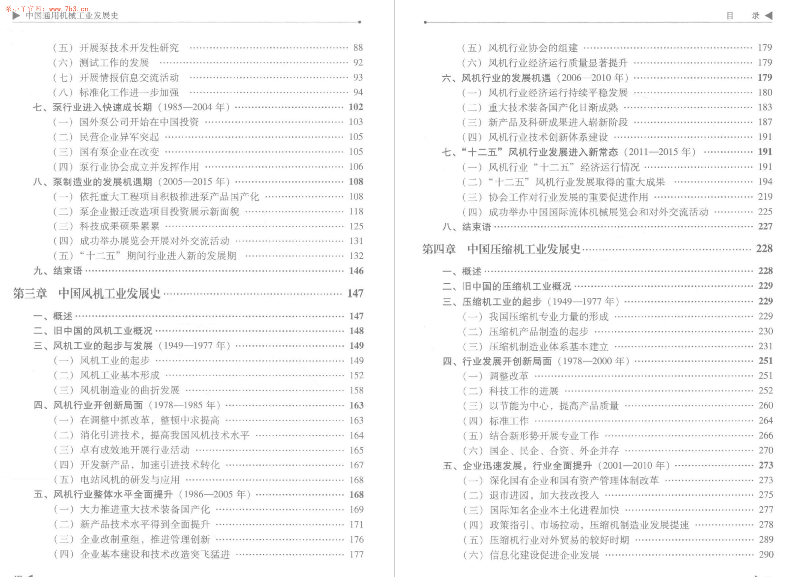 《中国通用机械工业发展史》书籍推荐