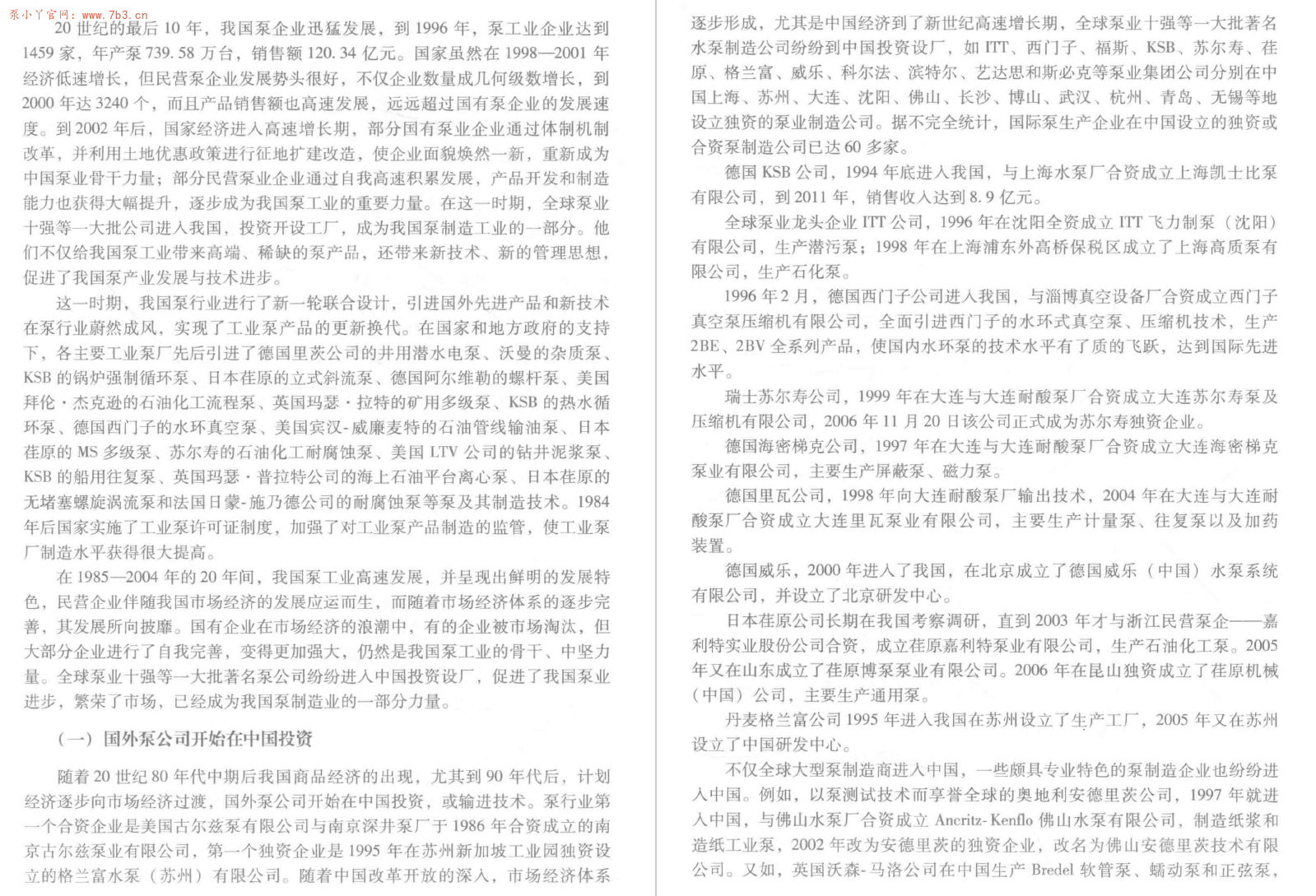 《中国通用机械工业发展史》书籍推荐