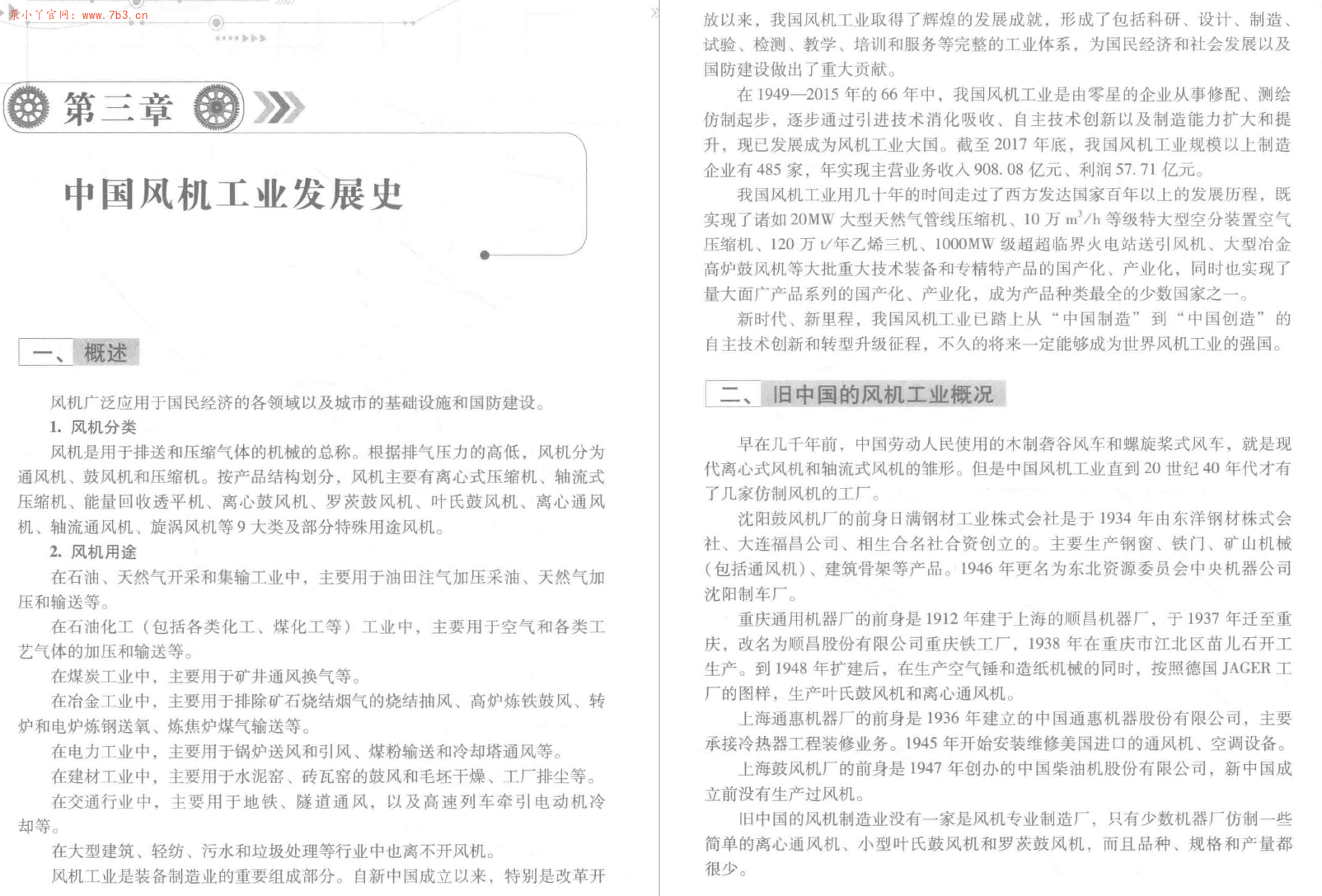 《中国通用机械工业发展史》书籍推荐