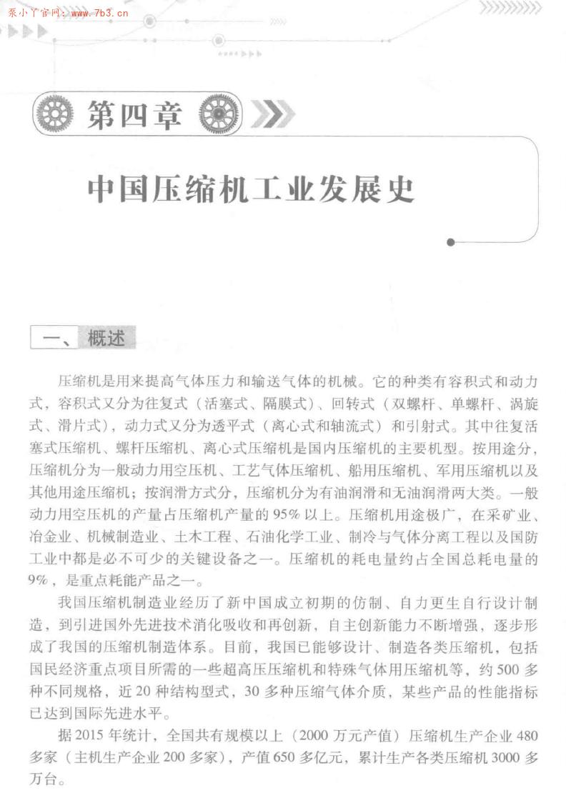 《中国通用机械工业发展史》书籍推荐