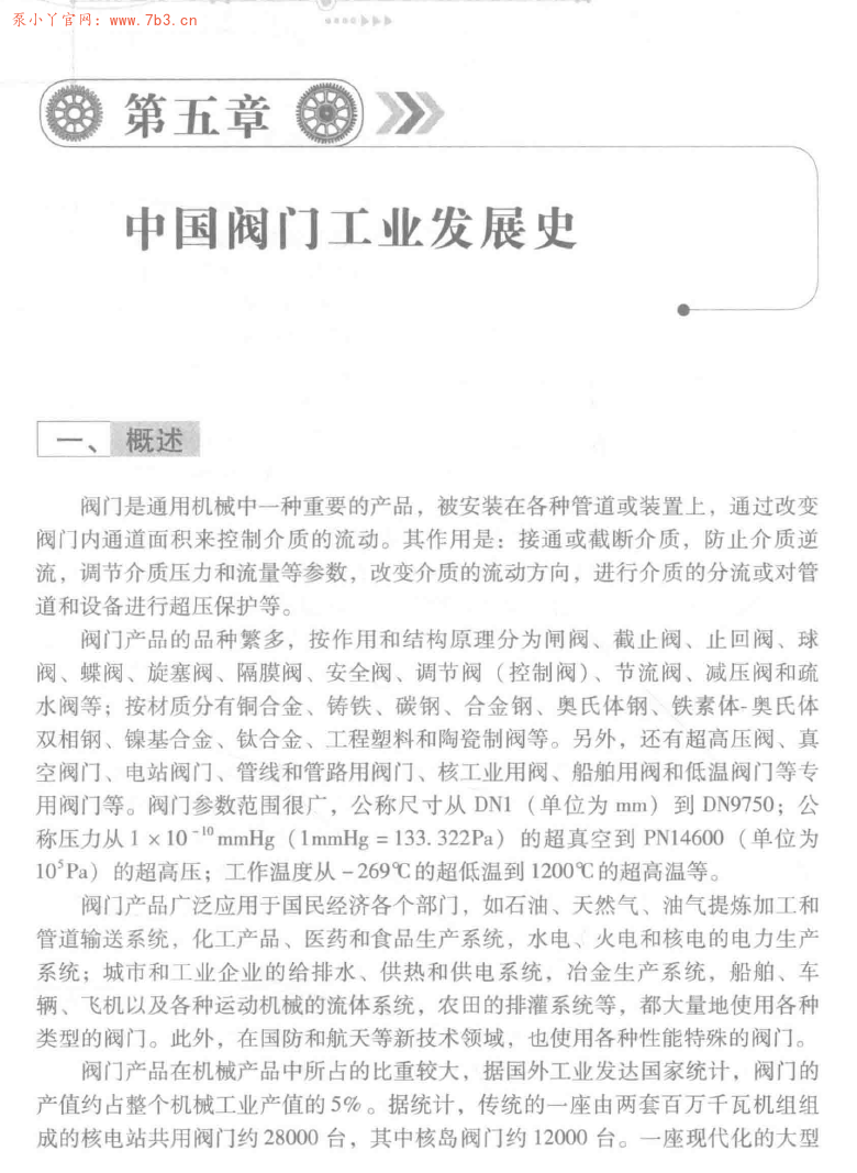 《中国通用机械工业发展史》书籍推荐