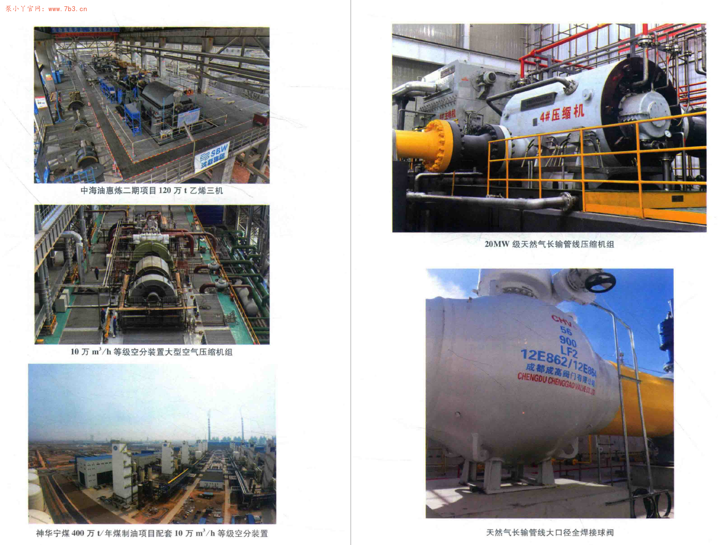 《中国通用机械工业发展史》书籍推荐