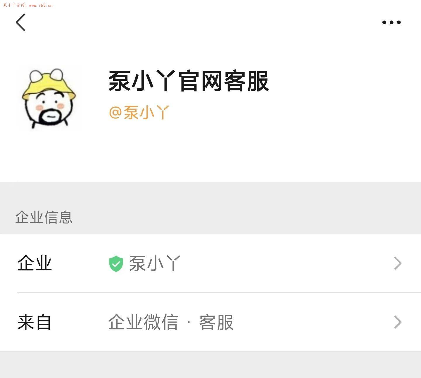 网站及公众号引入企业微信客服系统