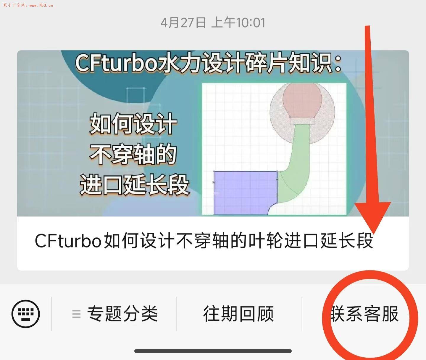 网站及公众号引入企业微信客服系统