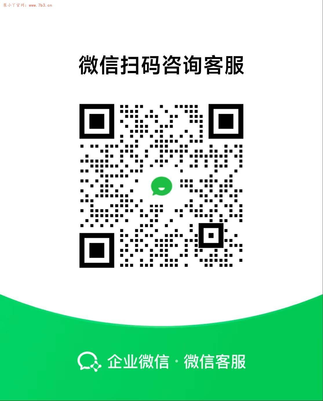 网站及公众号引入企业微信客服系统