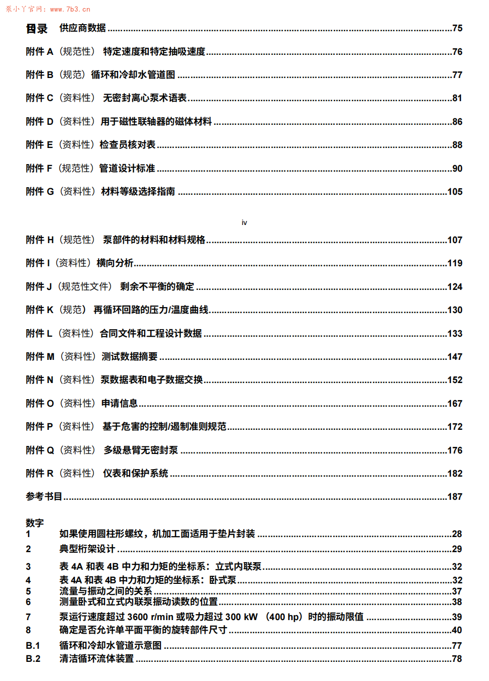 API685-2022无密封离心泵（中、英文版）