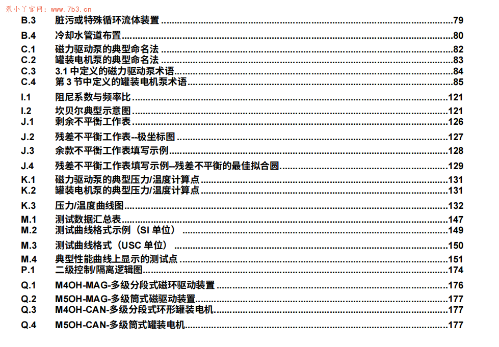 API685-2022无密封离心泵（中、英文版）