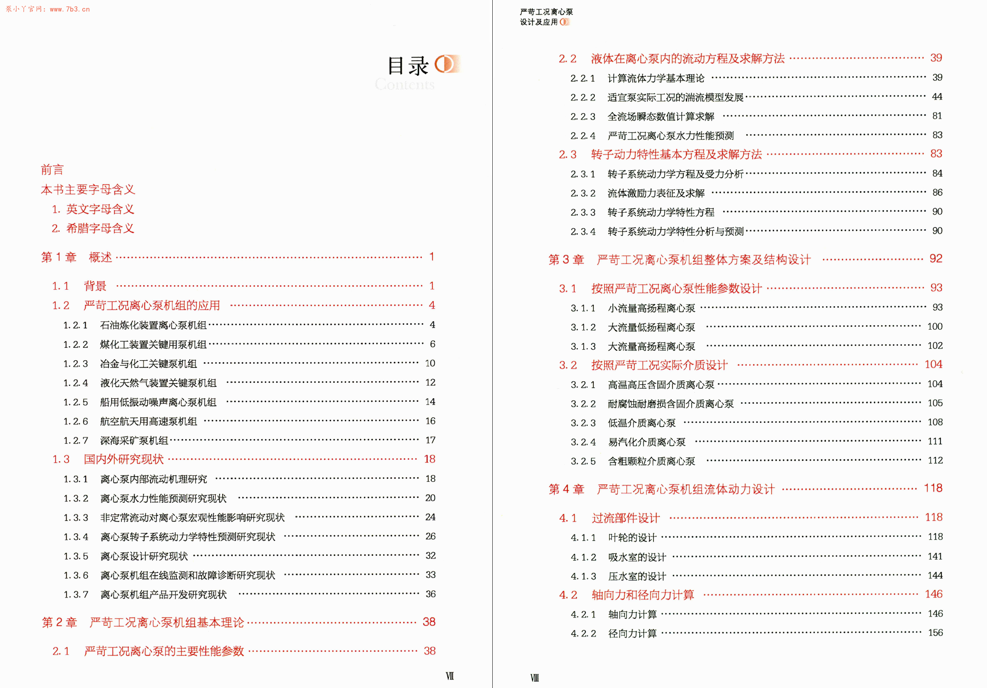 《严苛工况离心泵设计及应用》书籍推荐