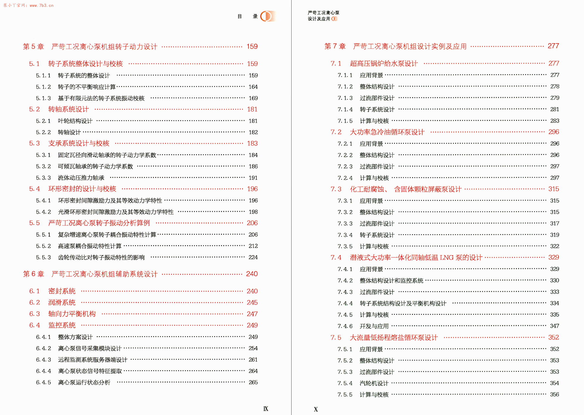 《严苛工况离心泵设计及应用》书籍推荐