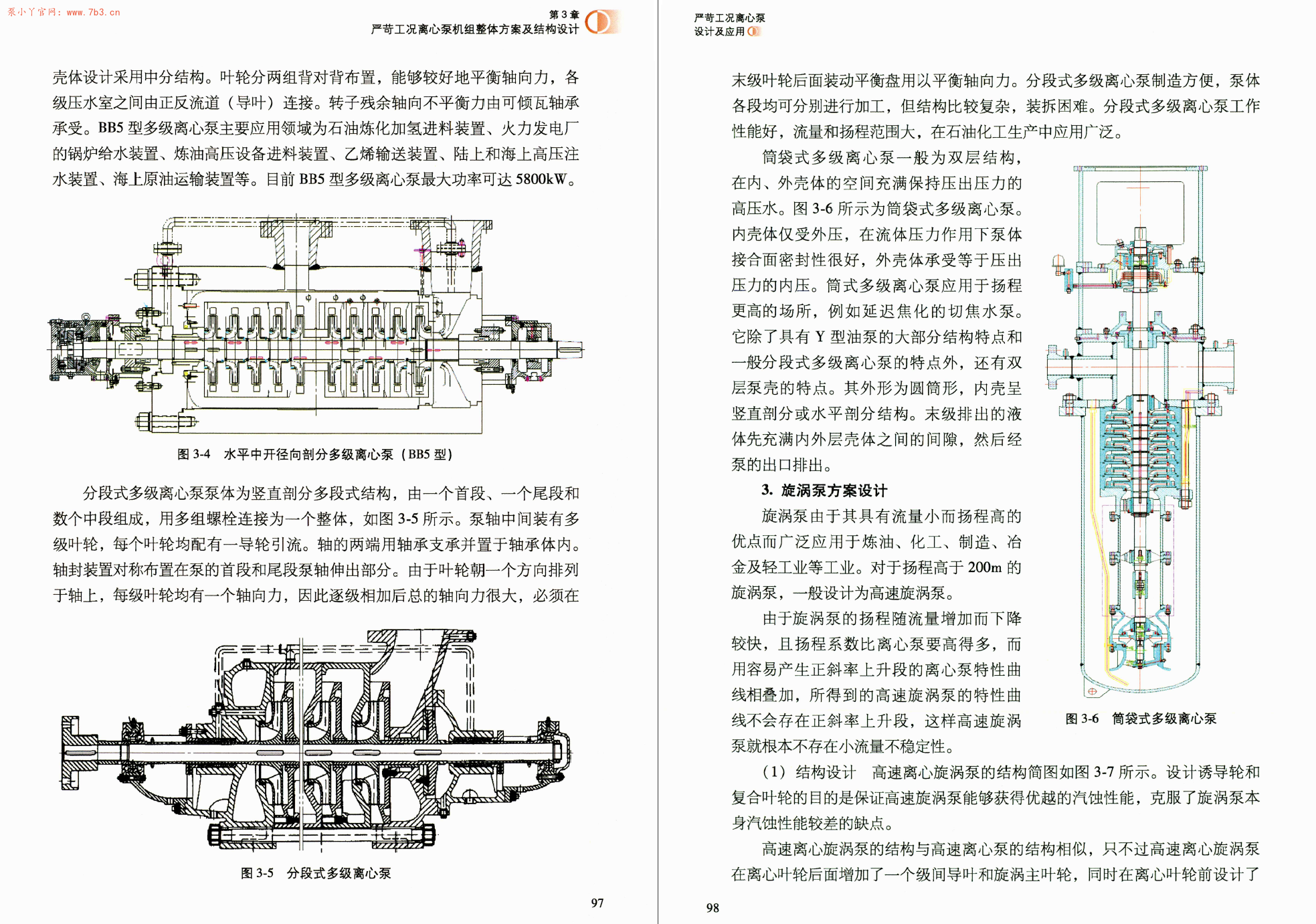 《严苛工况离心泵设计及应用》书籍推荐