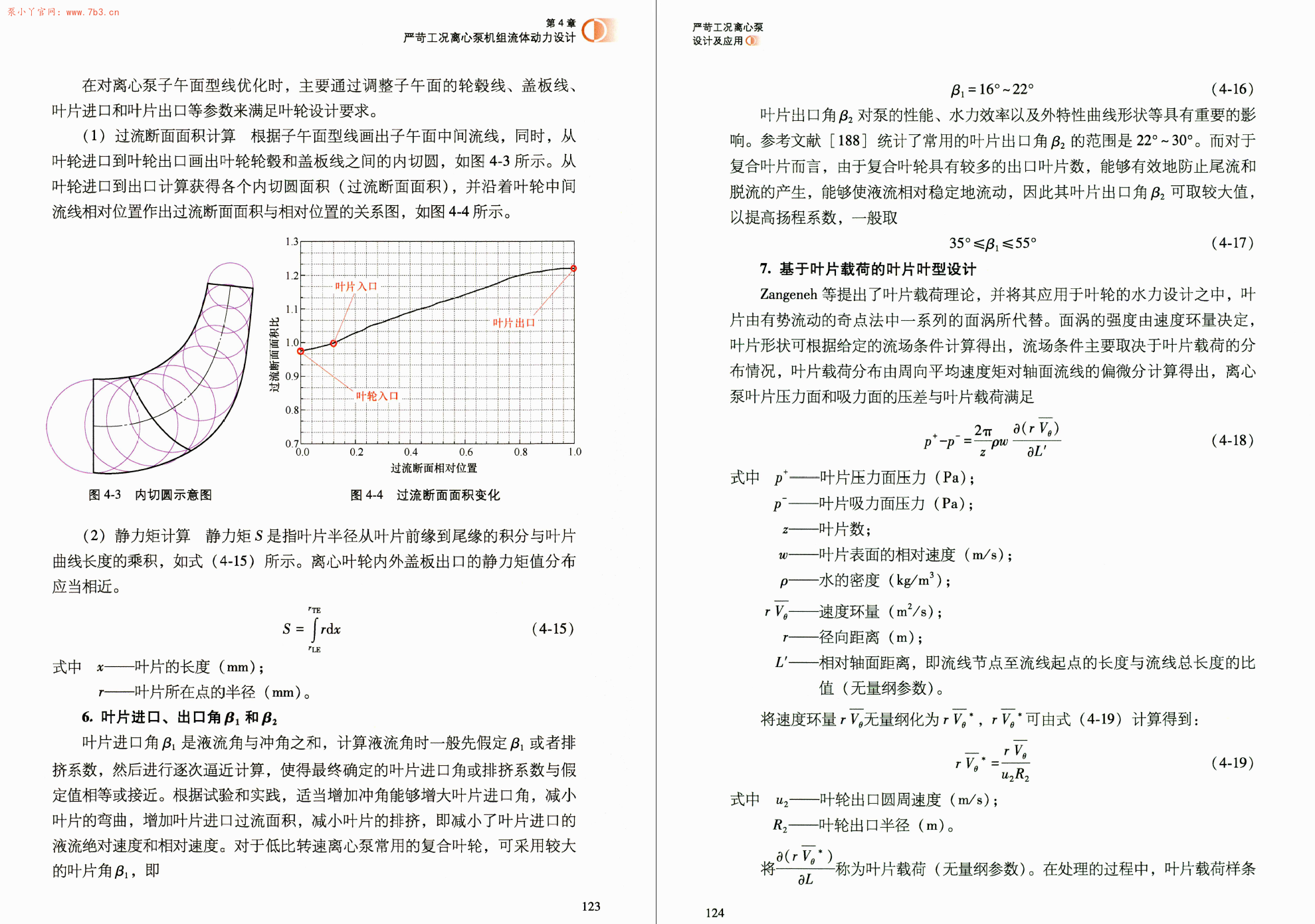 《严苛工况离心泵设计及应用》书籍推荐