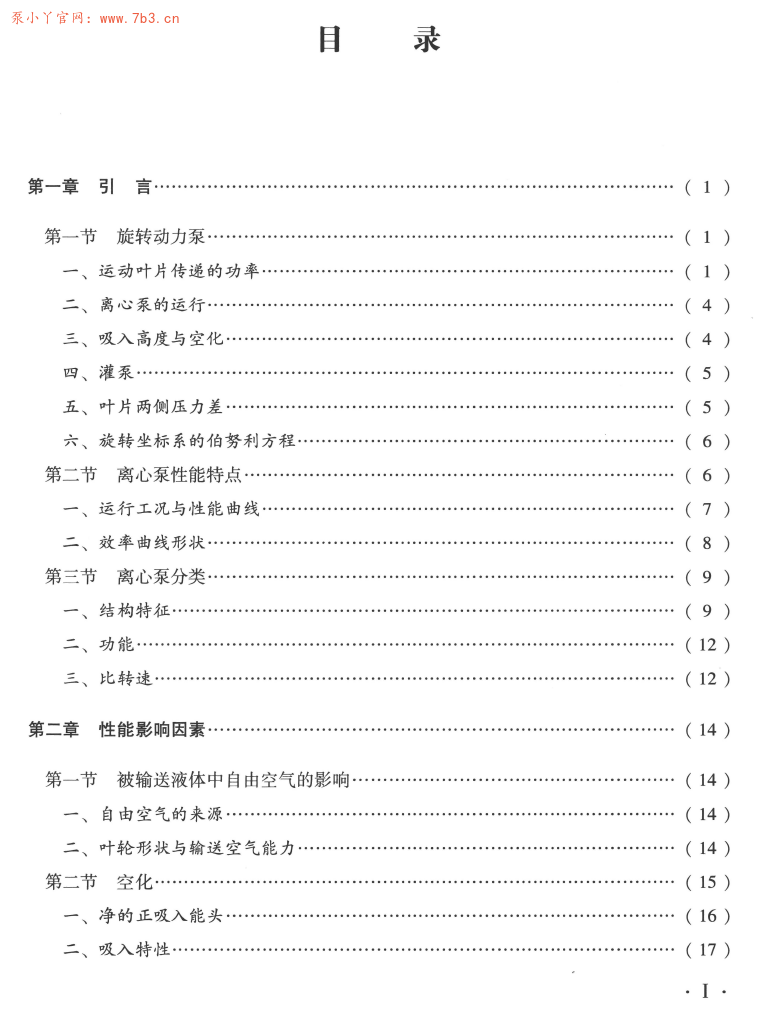 《离心泵故障与处理指南》书籍推荐