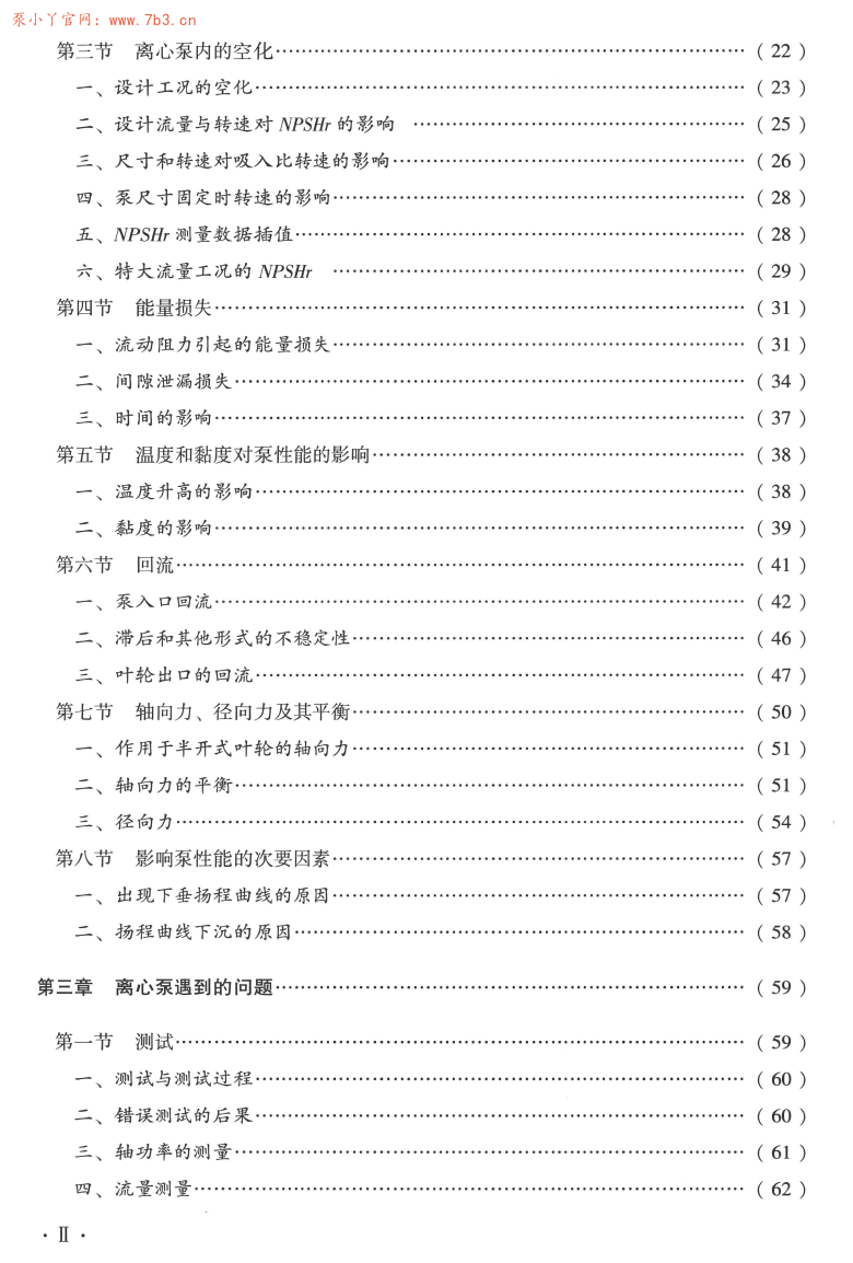 《离心泵故障与处理指南》书籍推荐
