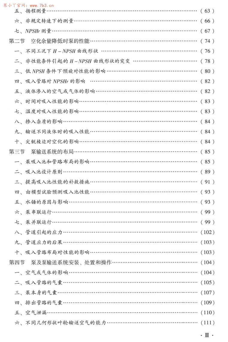 《离心泵故障与处理指南》书籍推荐