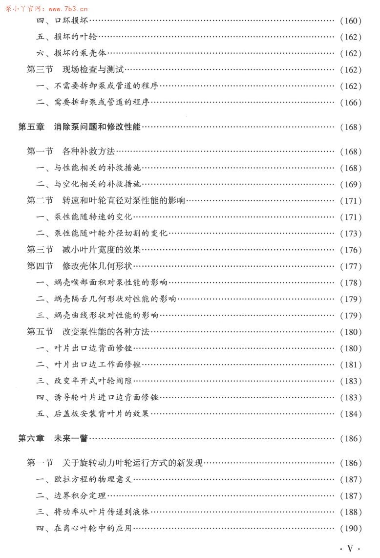 《离心泵故障与处理指南》书籍推荐