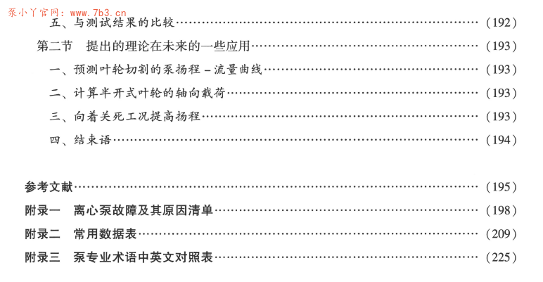 《离心泵故障与处理指南》书籍推荐