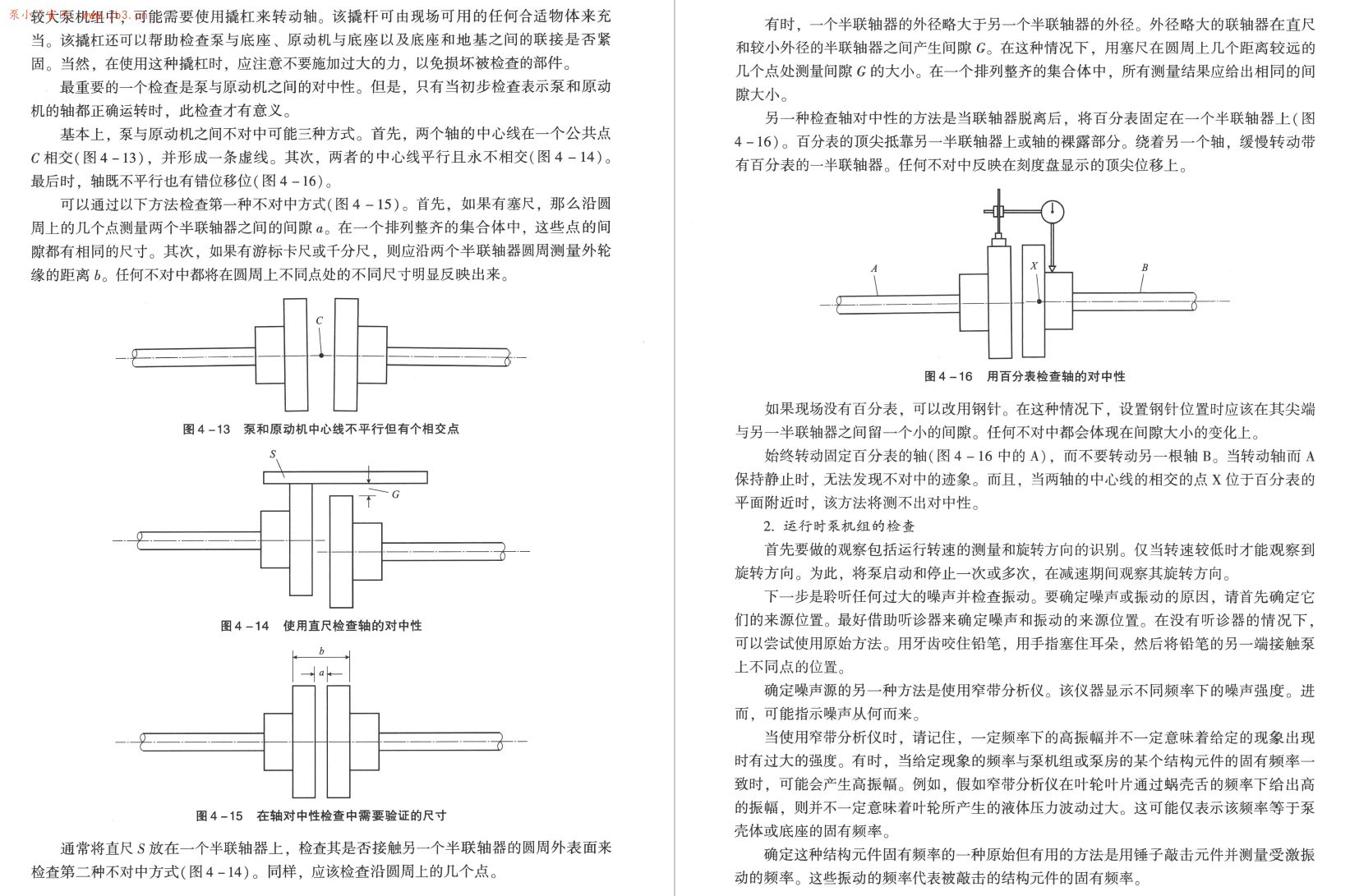 《离心泵故障与处理指南》书籍推荐