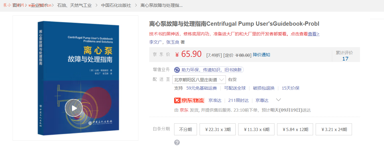 《离心泵故障与处理指南》书籍推荐