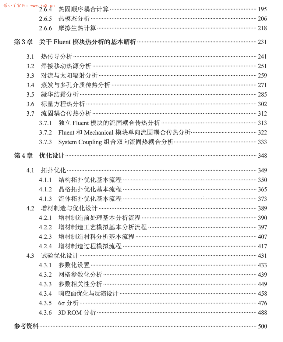 《Ansys Workbench有限元分析实例详解：热学和优化》书籍推荐