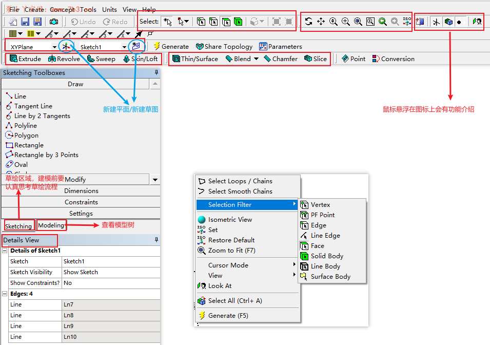 Design Modeler软件基础