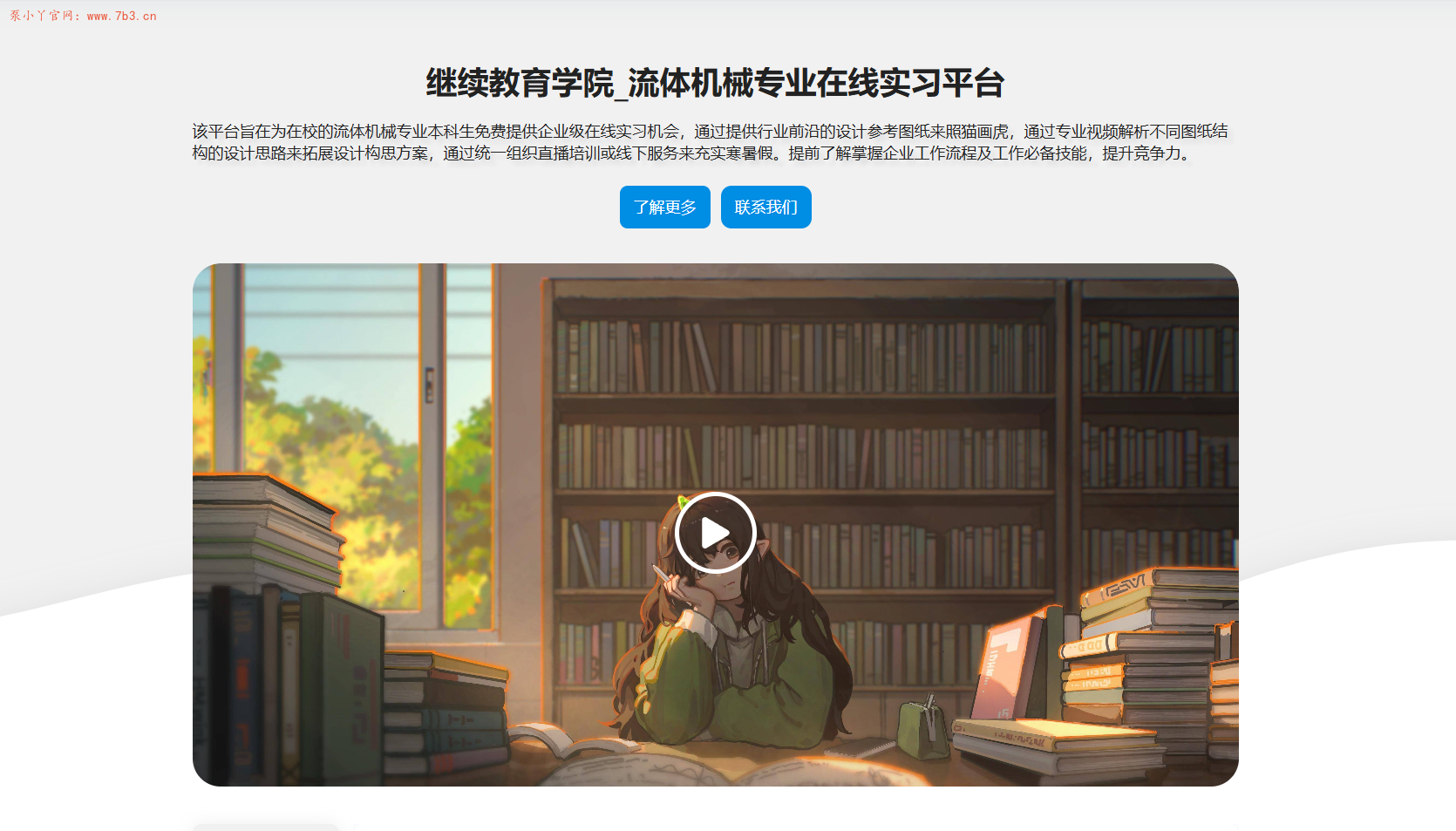 流体专业的”继续教育学院“