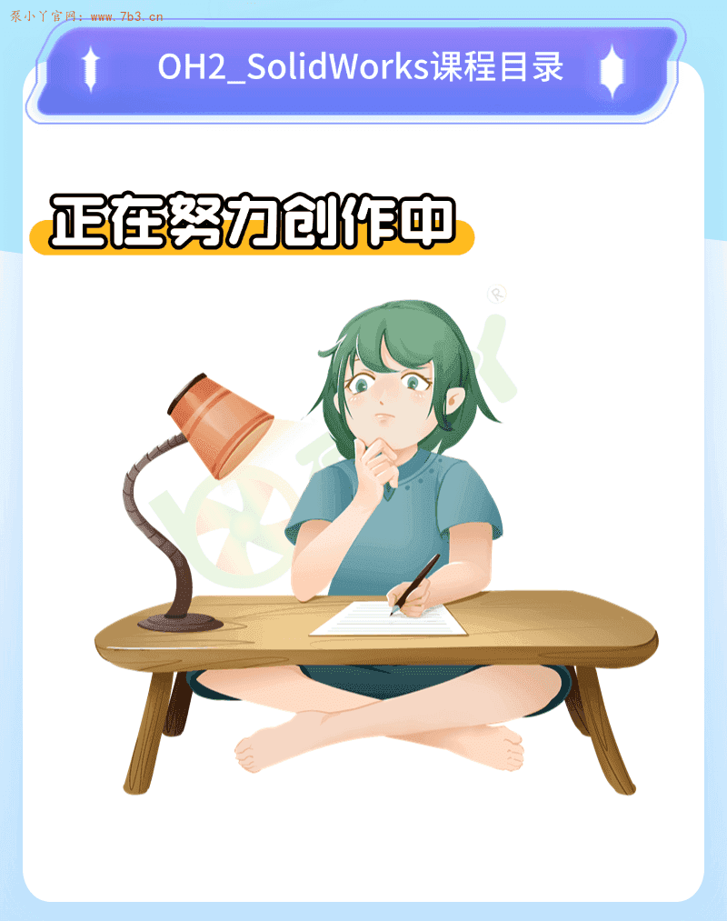 离心泵（OH2）三维建模培训精品课程