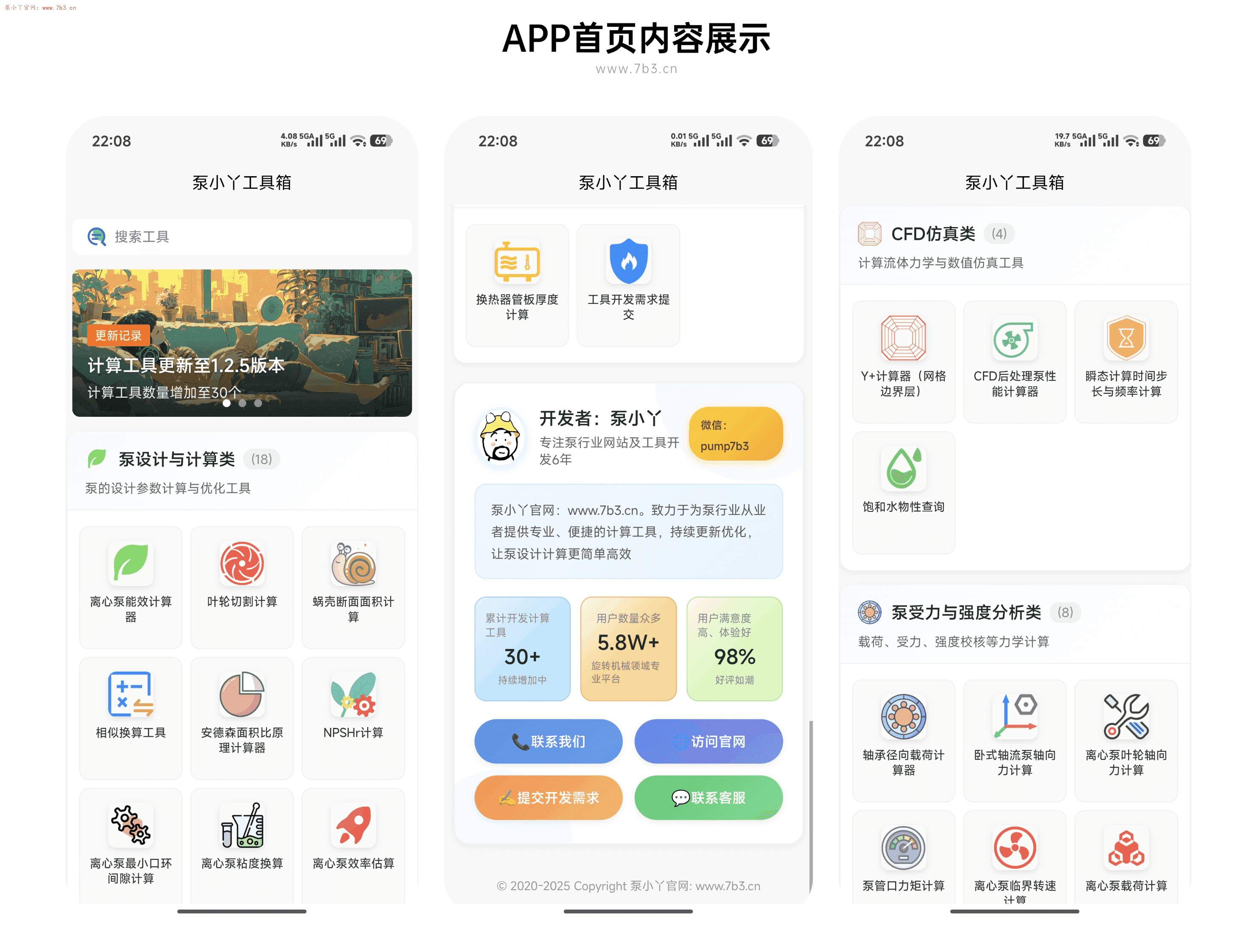 泵计算工具App源代码