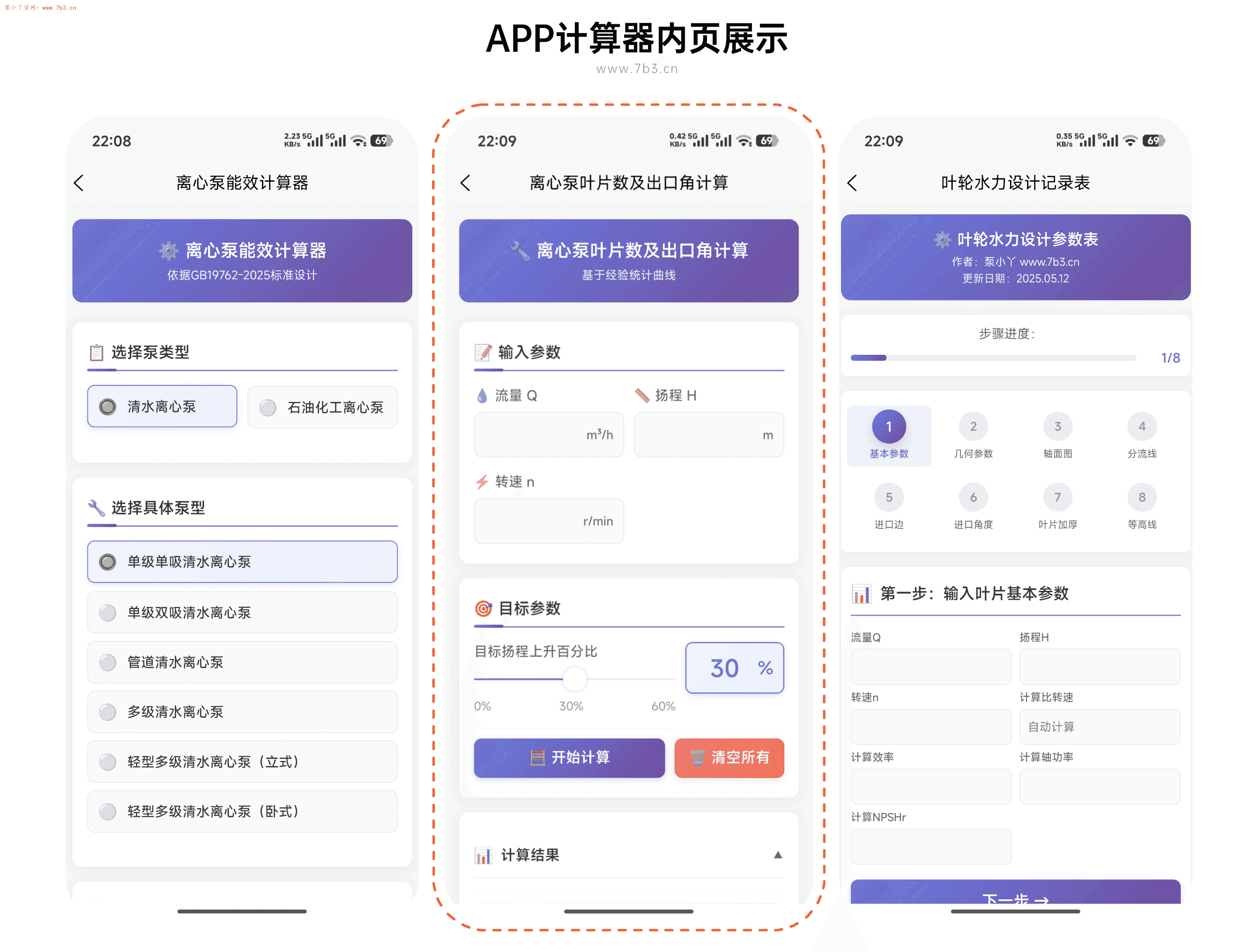 泵计算工具App源代码