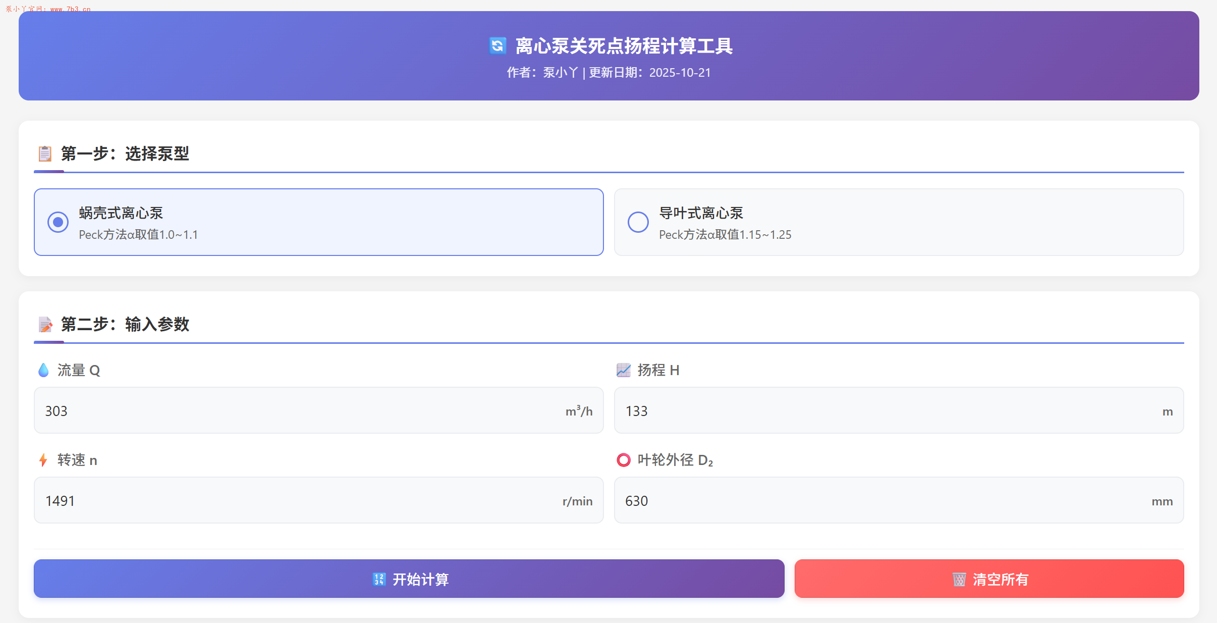 离心泵关死点扬程的计算及控制