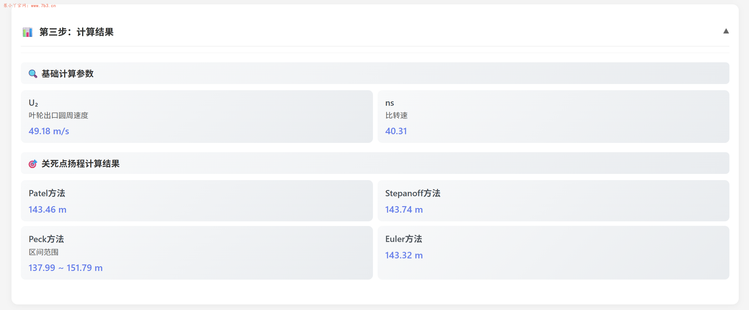 离心泵关死点扬程的计算及控制